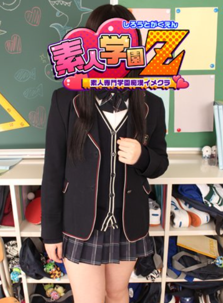 横浜素人学園Z