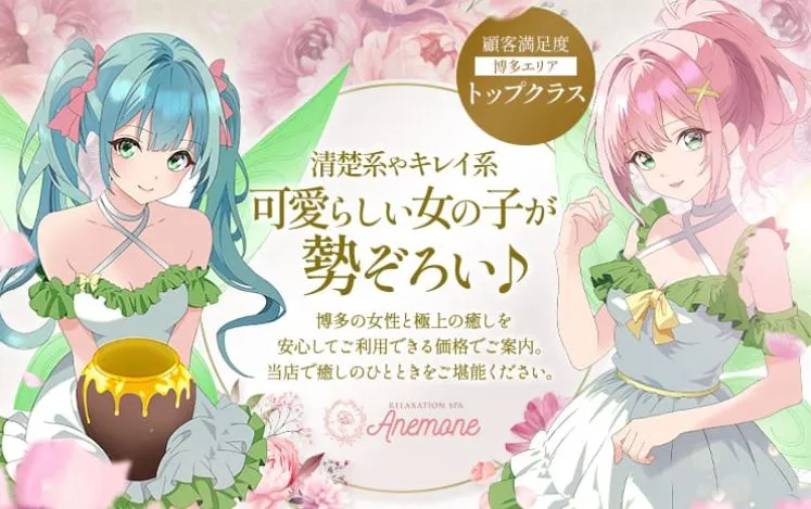 Anemone(アネモネ)