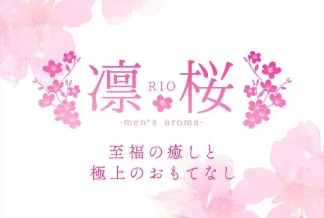 凛桜～RIO～