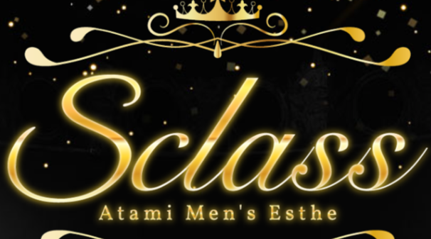 Sクラス
