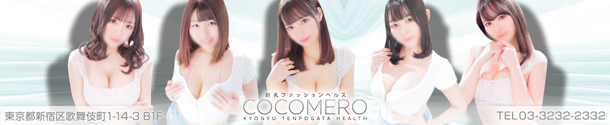 COCOMERO(ココメロ)