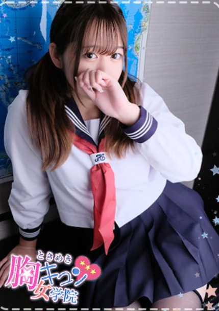 ときめき胸キュン女学院