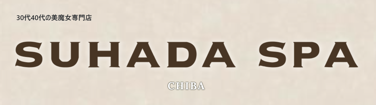 https://suhadaspa.vsw.jp/chiba/