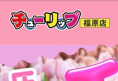 https://chulip-fukuhara.com/home