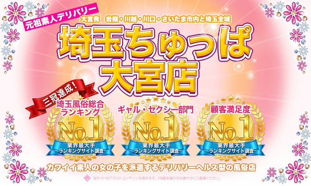 ちゅっぱ