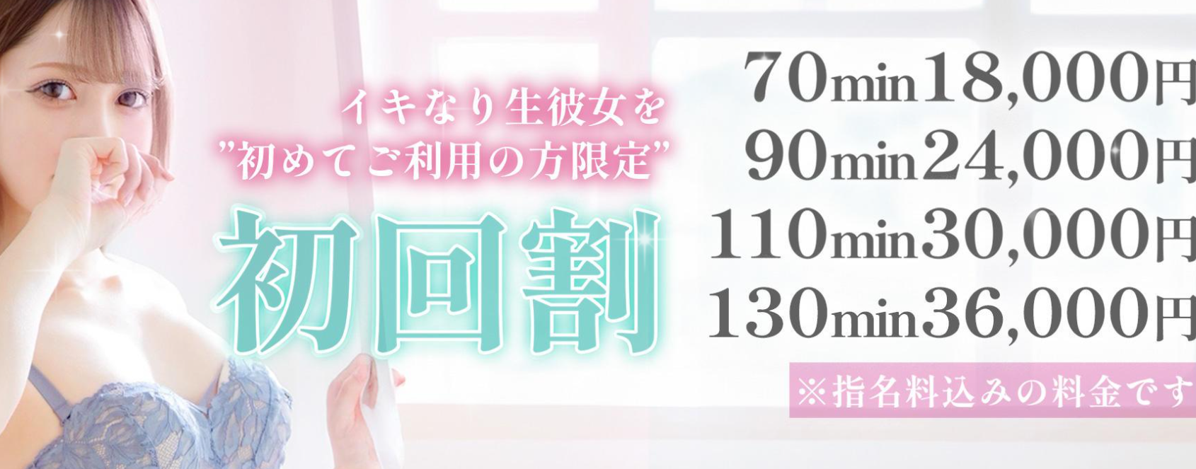 イキなり生彼女