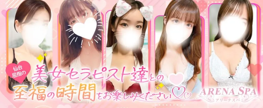 ARENA SPA (アリーナスパ)