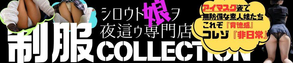 立川制服コレクション