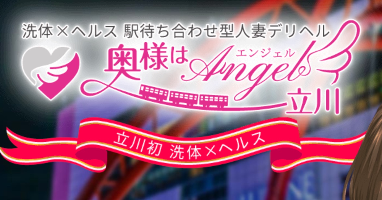 奥様はエンジェル