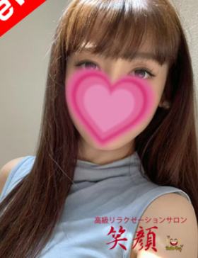 笑顔