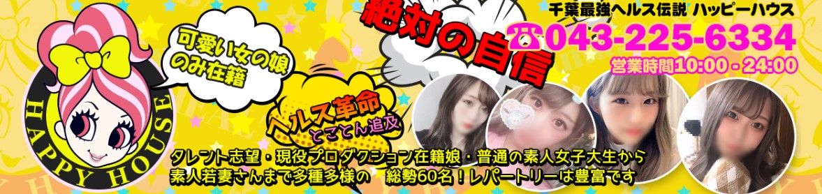 ハッピーハウス