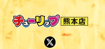 チューリップ熊本店