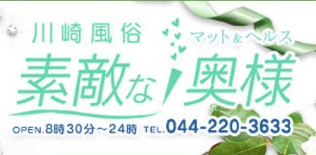 素敵な奥様