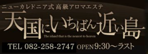 天国にいちばん近い島