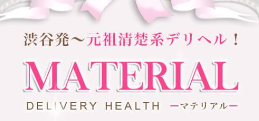 マテリアル