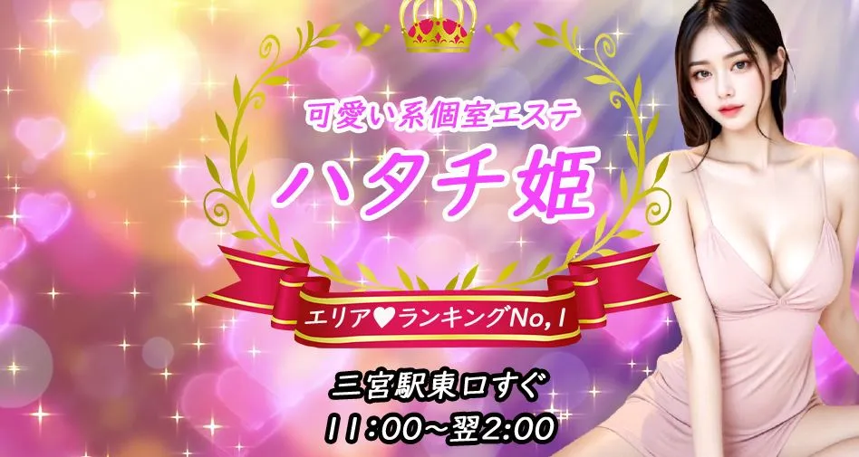 ハタチ姫