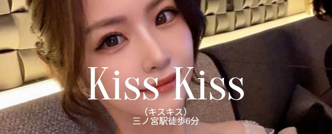 Kiss Kiss(キスキス)