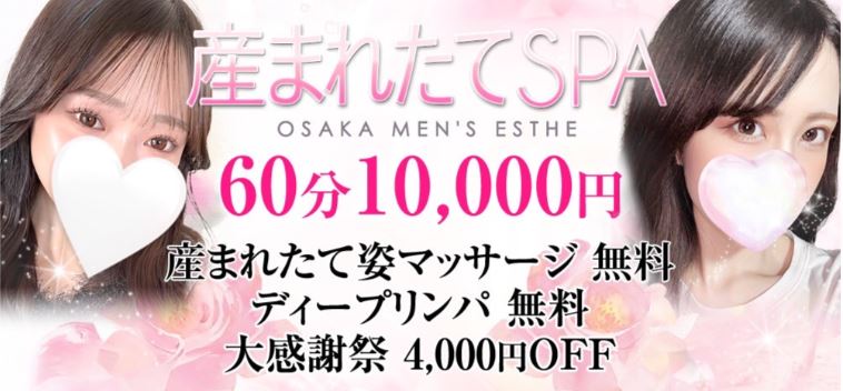 産まれたてSPA 兵庫