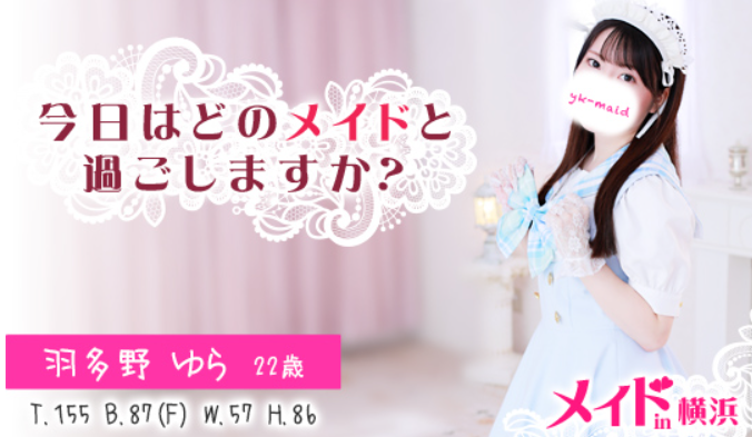 メイドin横浜