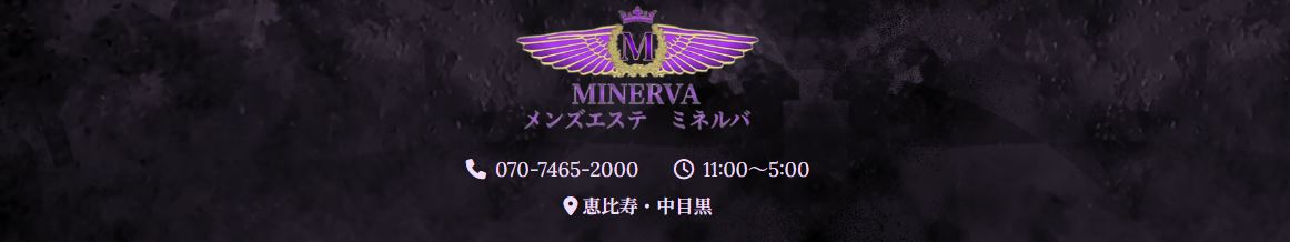 ミネルバ
