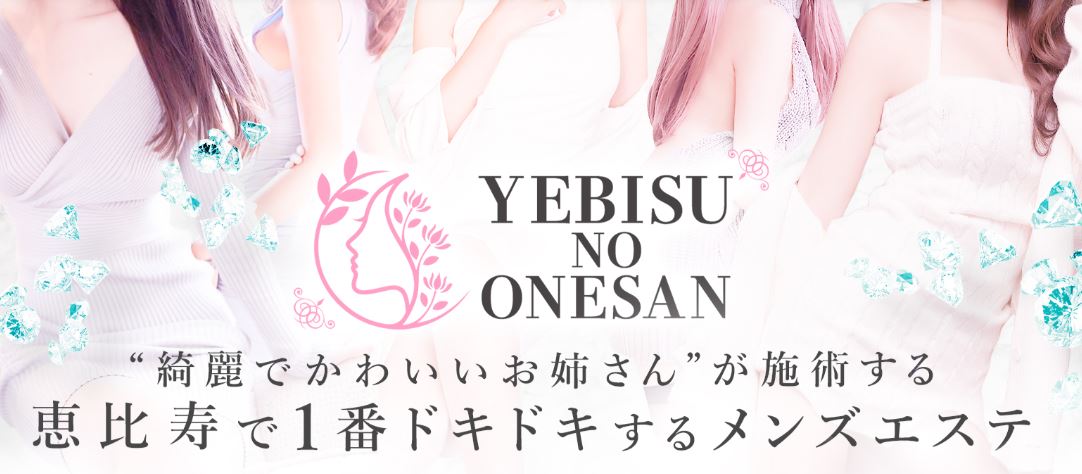 恵比寿のお姉さん