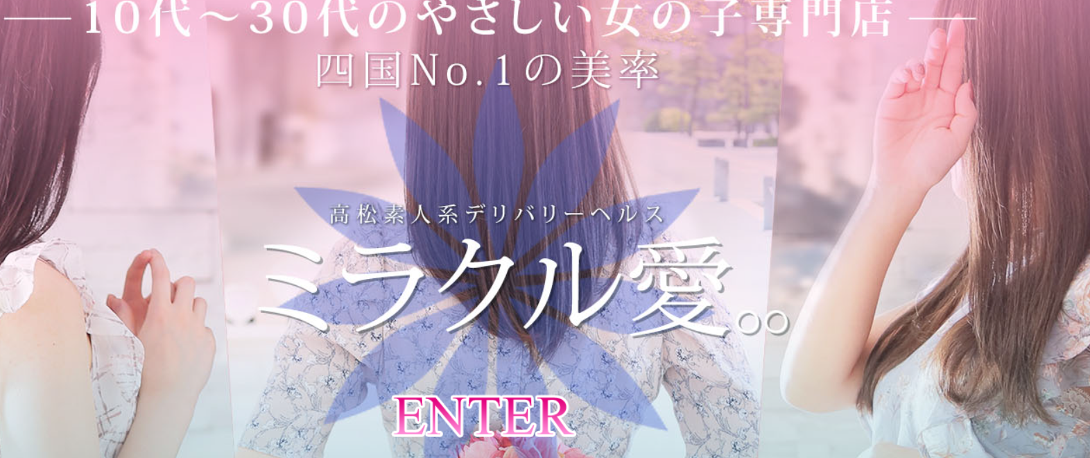 ミラクル愛