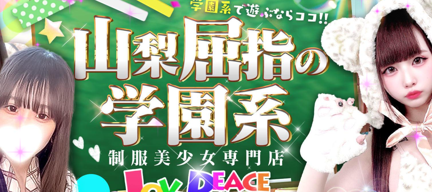 LOVE＆PEACE学園