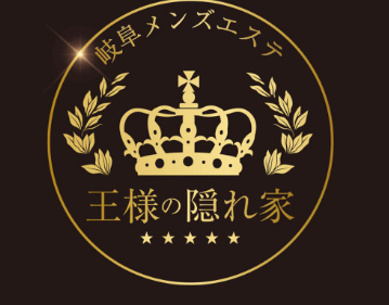 王様の隠れ家
