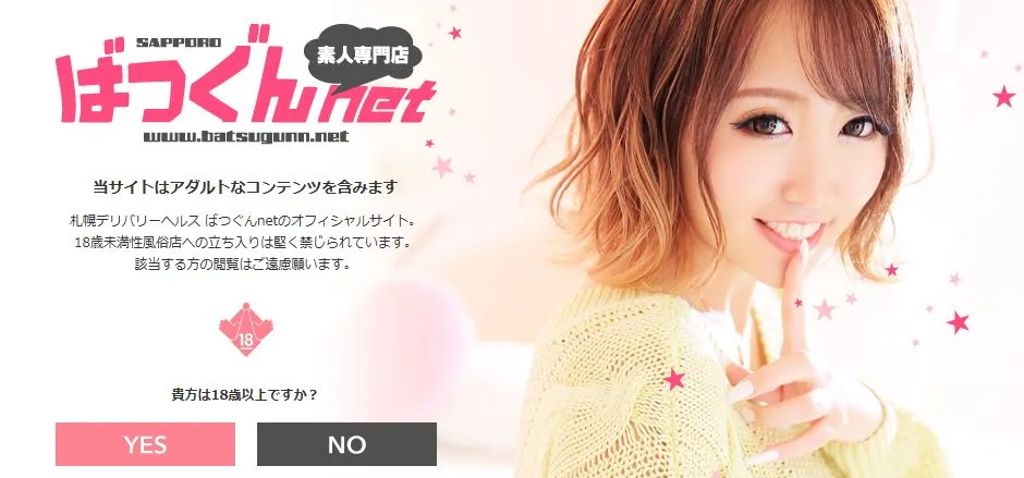 SAPPORO ばつぐんnet