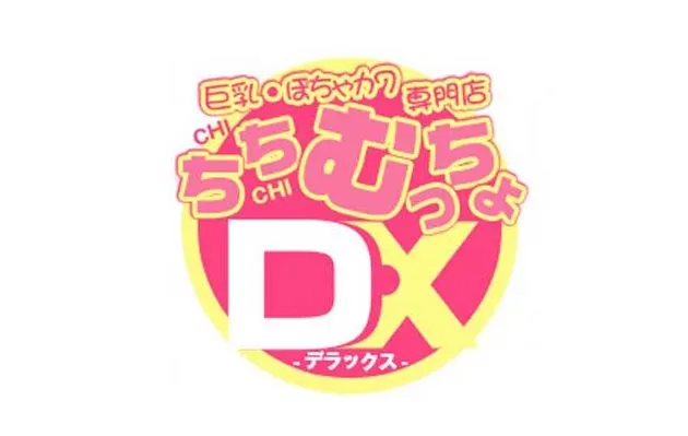 ちちむっちょDX
