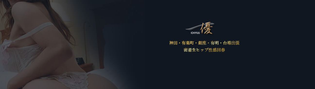 一優