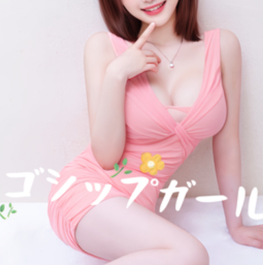 ゴシップガール