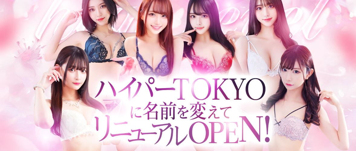 HYPER TOKYO(ハイパートウキョウ)
