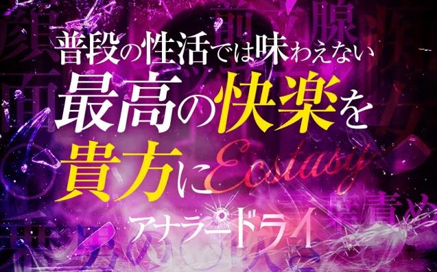 アナラードライ