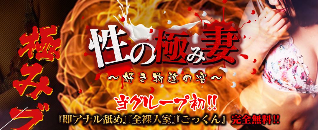 性の極み妻 好き者たちの宴