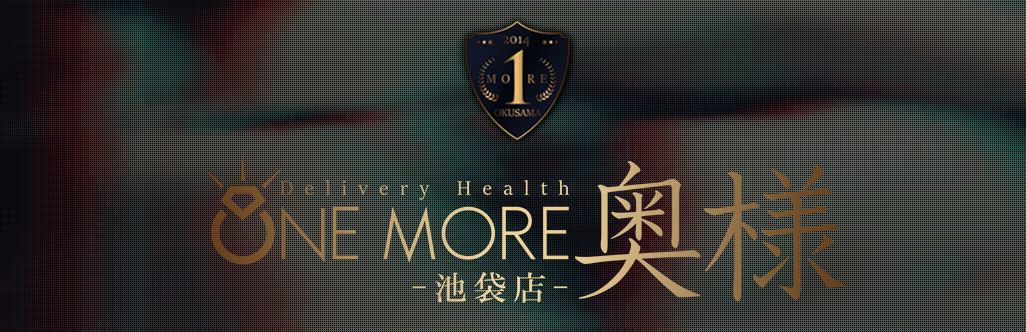 One More 奥様 池袋店
