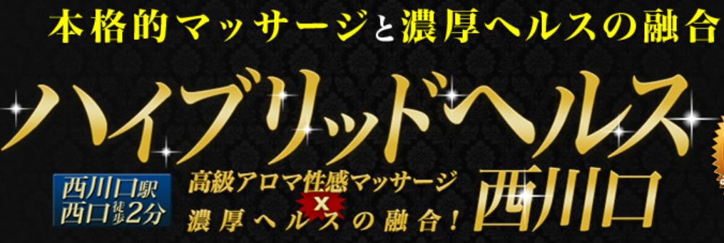 ハイブリットヘルス