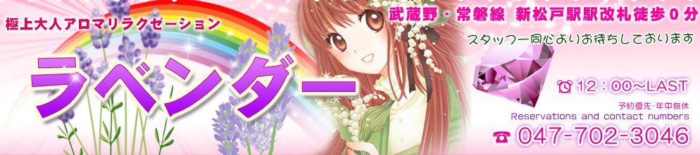 ラベンダー