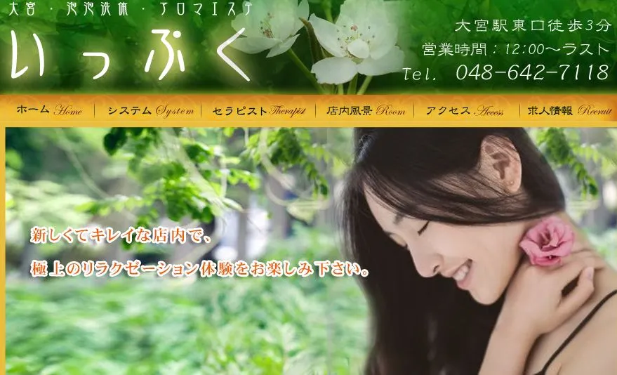いっぷく