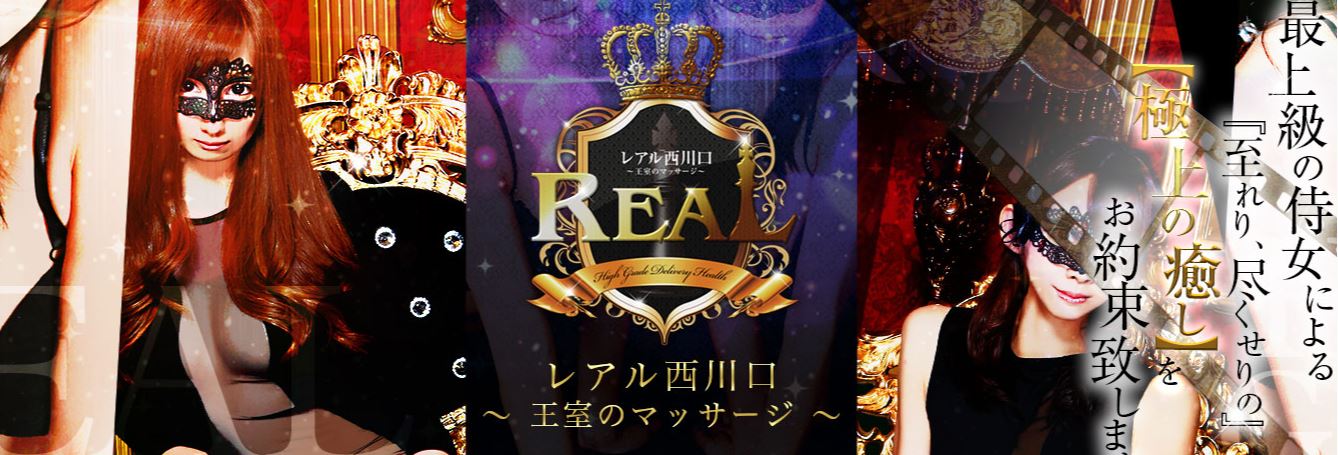 レアル西川口
