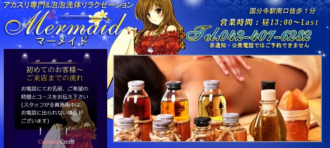 マーメイド