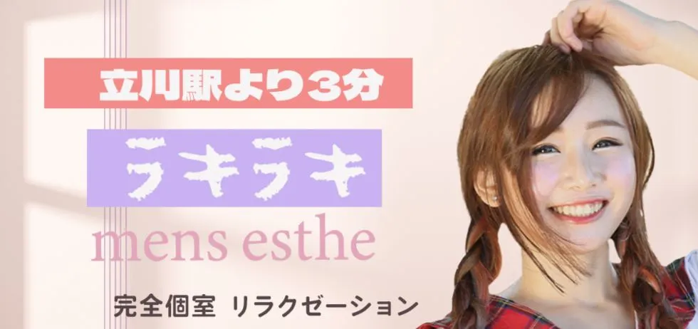 ラキラキ