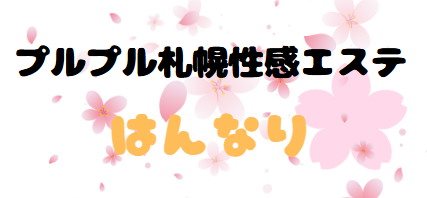 はんなり