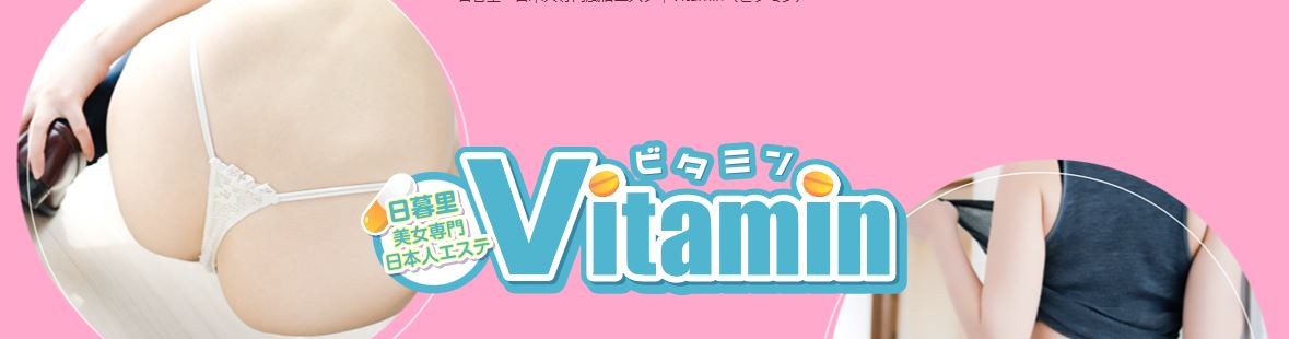 Vitamin〜ビタミン〜
