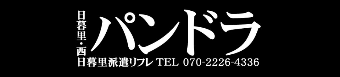パンドラ