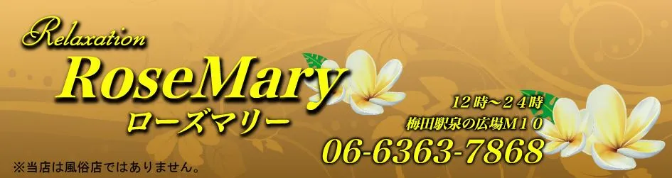 ローズマリー