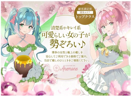 Anemone(アネモネ)