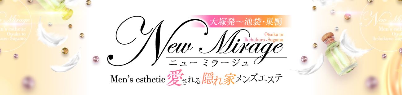 ニューミラージュ
