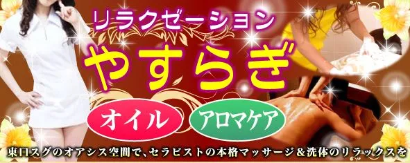 やすらぎ