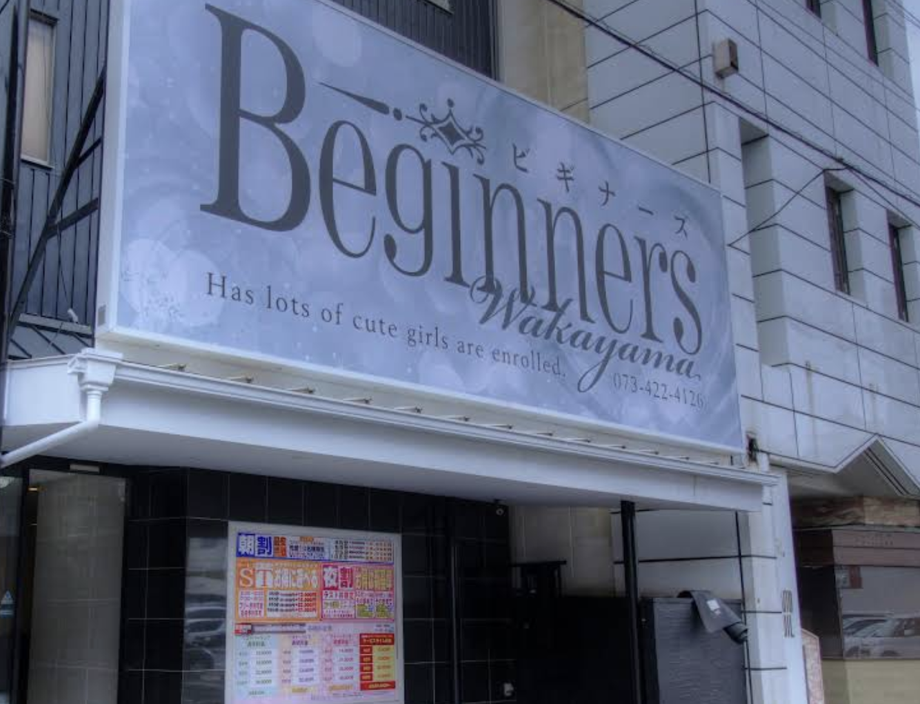 ビギナーズ和歌山
